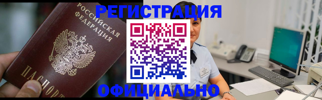 где прописаться в Заринске