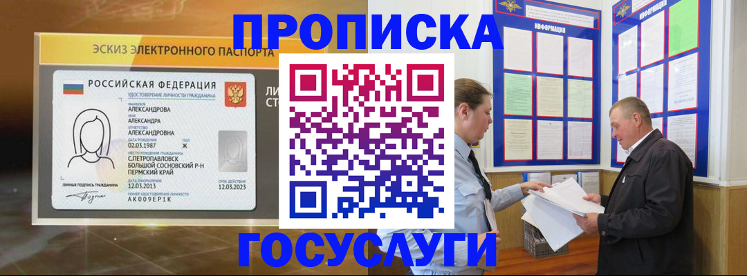 временная регистрация законно в Заринске